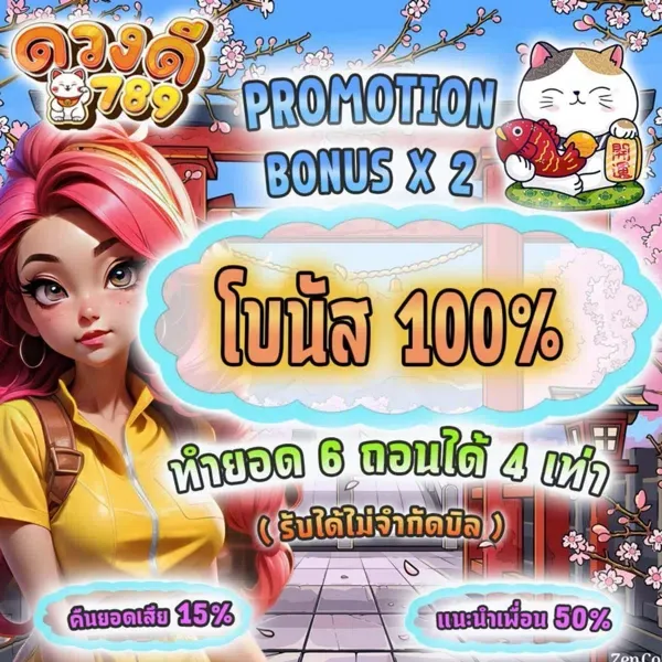 ดวง ดี 168 โปรโมชั่น